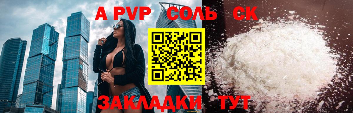 Альфа ПВП  А ПВП Crystall  где можно купить наркотик  Вход с VPN  Alpha PVP Crystall  Рубцовск 