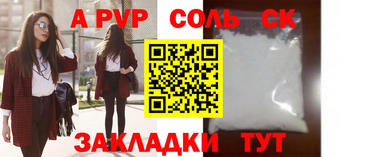 Alpha-PVP Crystall Рубцовск