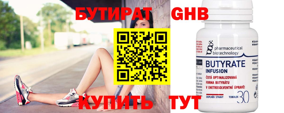 БУТИРАТ вода Рубцовск