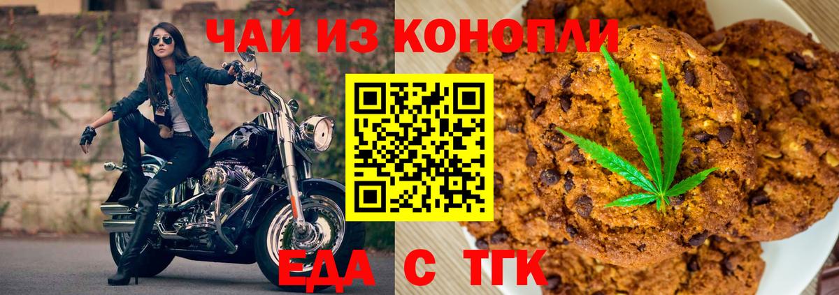 Рубцовск  Еда ТГК марихуана  Вход с VPN 