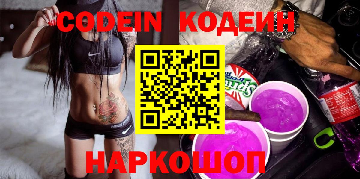 Кодеин напиток Lean (лин) Рубцовск