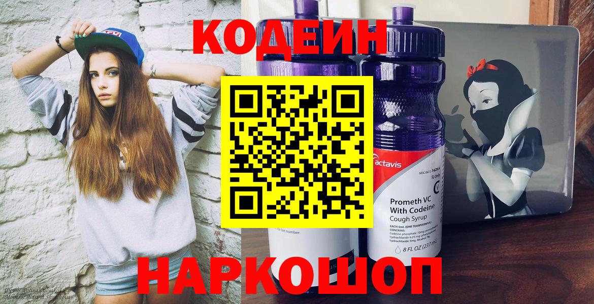 Кодеин Purple Drank  Codein напиток Lean (лин)  Рубцовск  Вход с VPN 