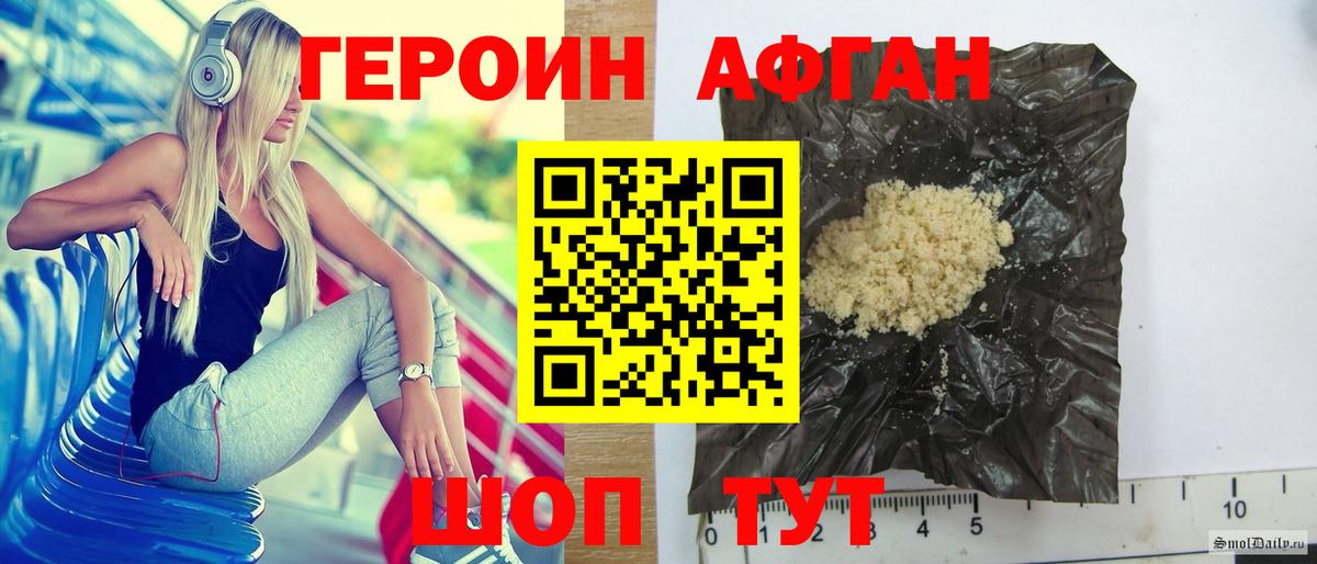 Героин Афган Рубцовск