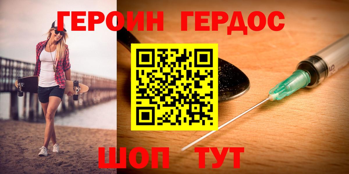 Героин хмурый  Вход с VPN  Героин  Рубцовск 