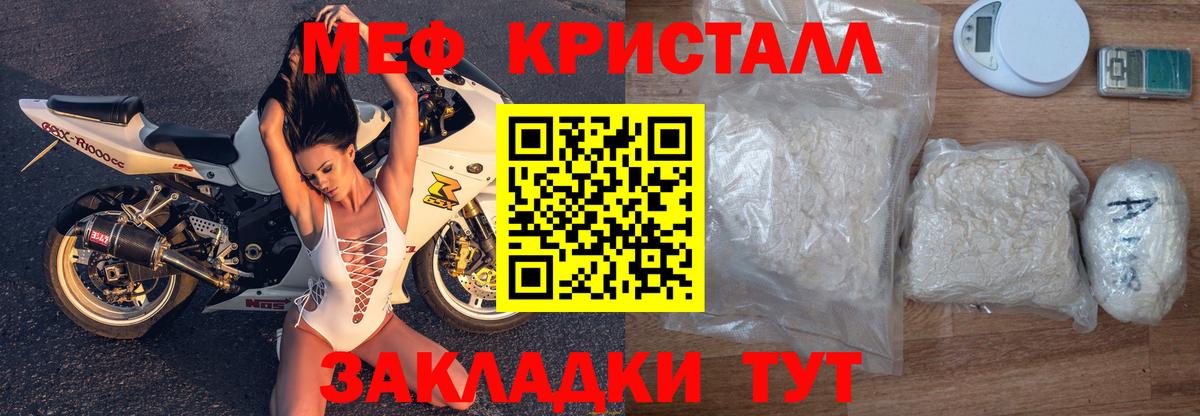 Мефедрон кристаллы Рубцовск