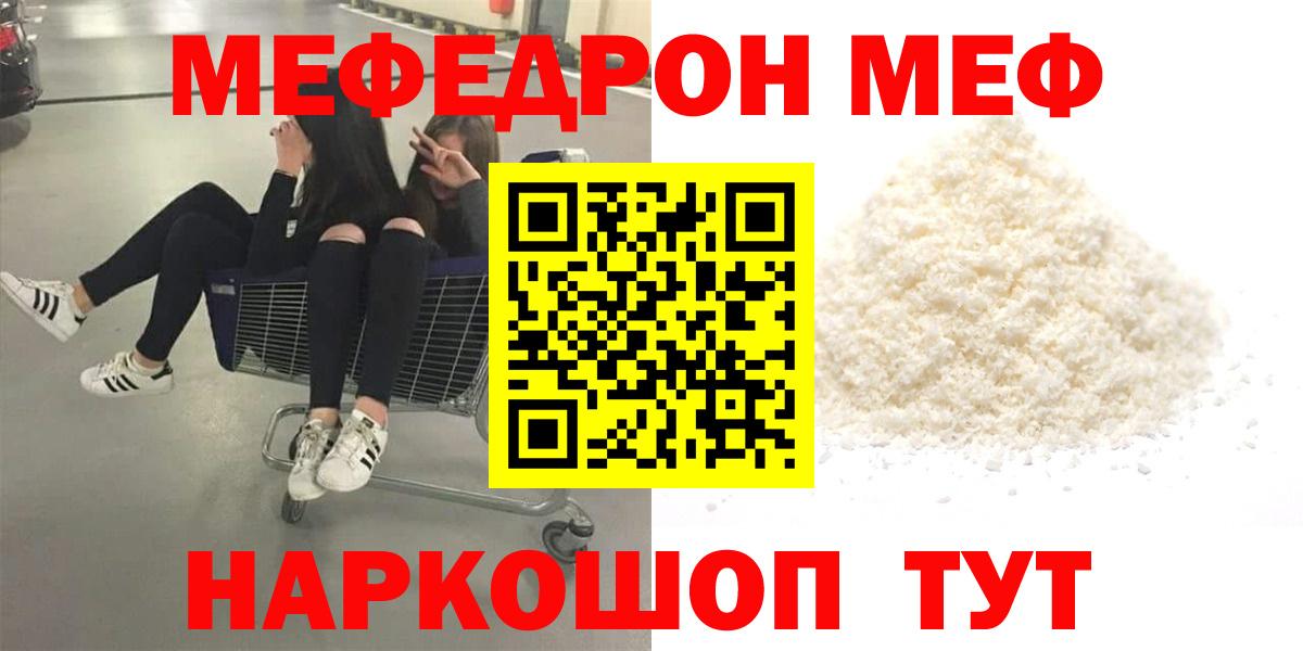 МЕФ mephedrone  МЯУ-МЯУ  Рубцовск  Вход с VPN  МЯУ-МЯУ 4 MMC  МЯУ-МЯУ 
