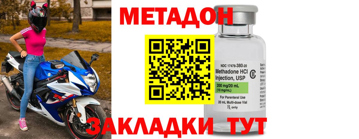 Рубцовск  МЕТАДОН кристалл  Вход с VPN  Метадон белоснежный 