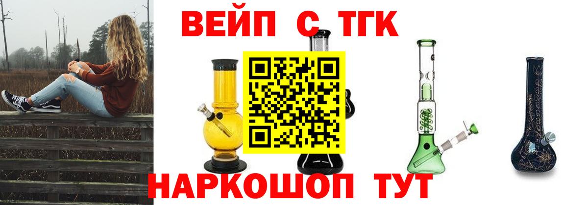 ТГК THC oil  Дистиллят ТГК вейп  Рубцовск  Вход с VPN 
